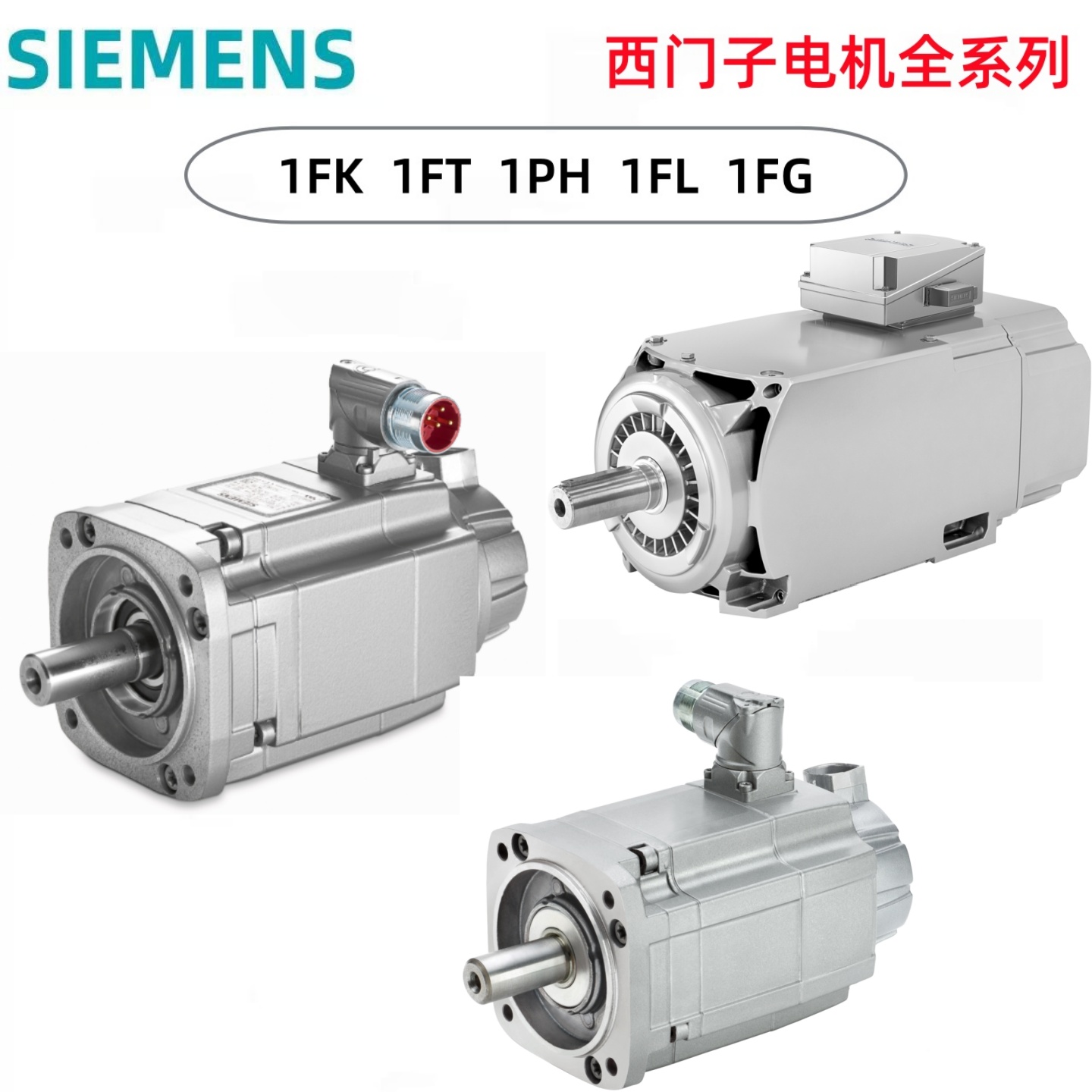 西门子伺服同步电机1FK7101/1FK7103/1FK7105-2AF71/2AC71/3BC71