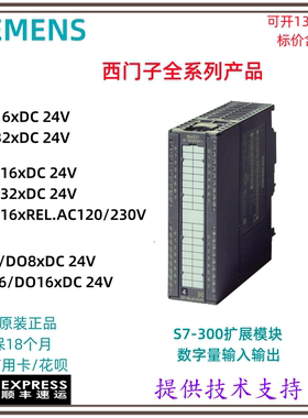 西门子DI/DO32/16xDC 24V DO16xREL.AC120/230V数字量扩展模块