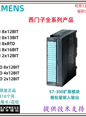 西门子模拟量扩展模块 AI8x12BIT/13BIT/RTD/16BIT AO8/4/2x12BIT