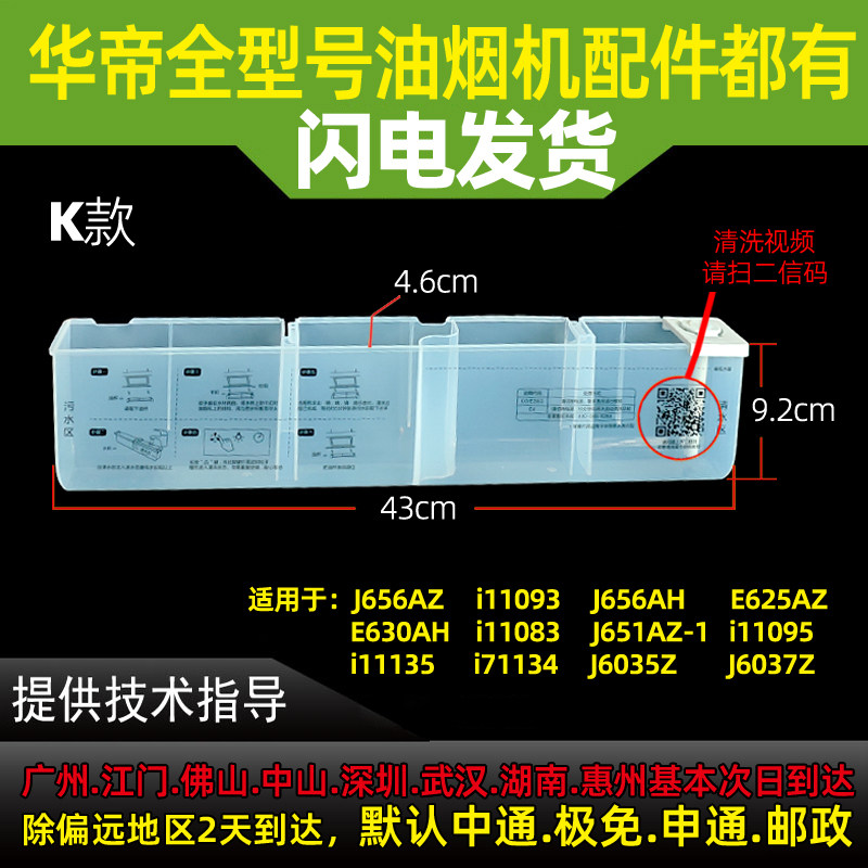 适用于华帝抽油烟机自动清洗杯水杯i11134/i11135原装清洗盒油杯