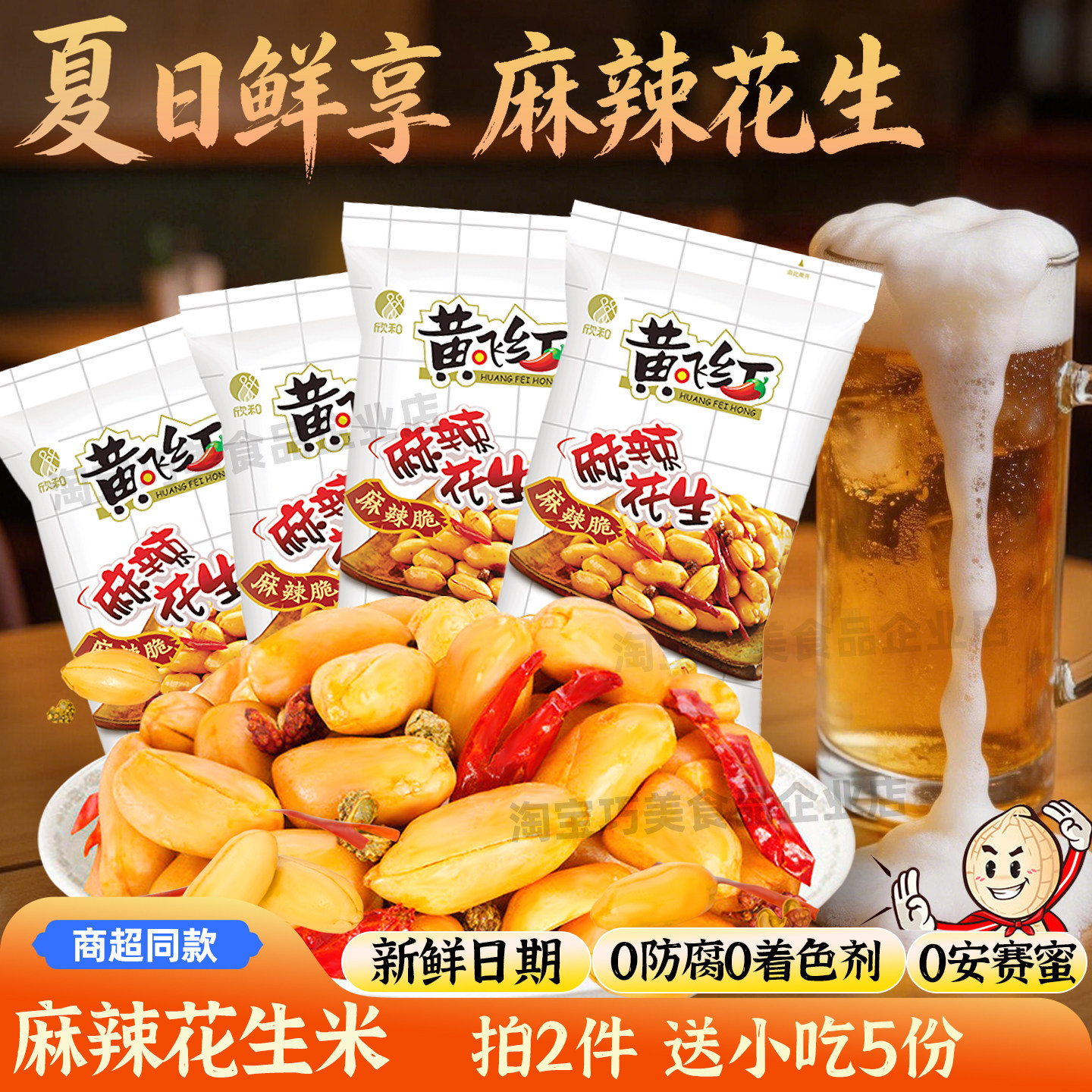 黄飞红麻辣花生米210g黄飞鸿整箱小包装花生下酒菜零食官方旗舰店
