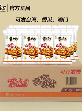 【黄飞红】黄飞鸿麻辣花生米110g整箱210g坚果炒货休闲零食发台湾