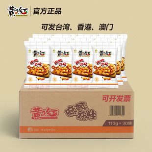 【黄飞红】黄飞鸿麻辣花生米110g整箱210g坚果炒货休闲零食发台湾