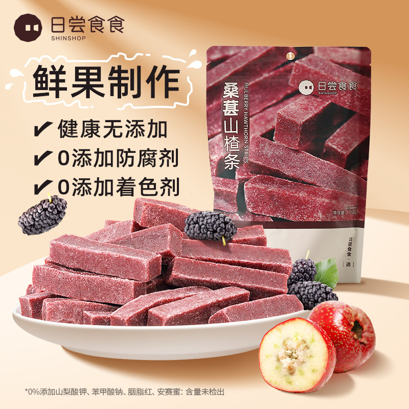 日尝食食桑葚山楂条消食零食开胃