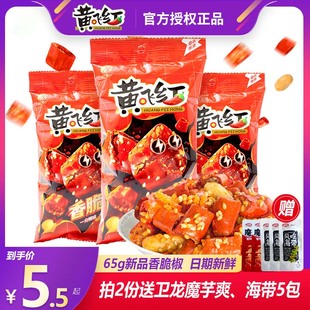 黄飞红香脆椒辣椒圈酥36 5袋麻辣花生下酒菜休闲炒货零食小吃 65g