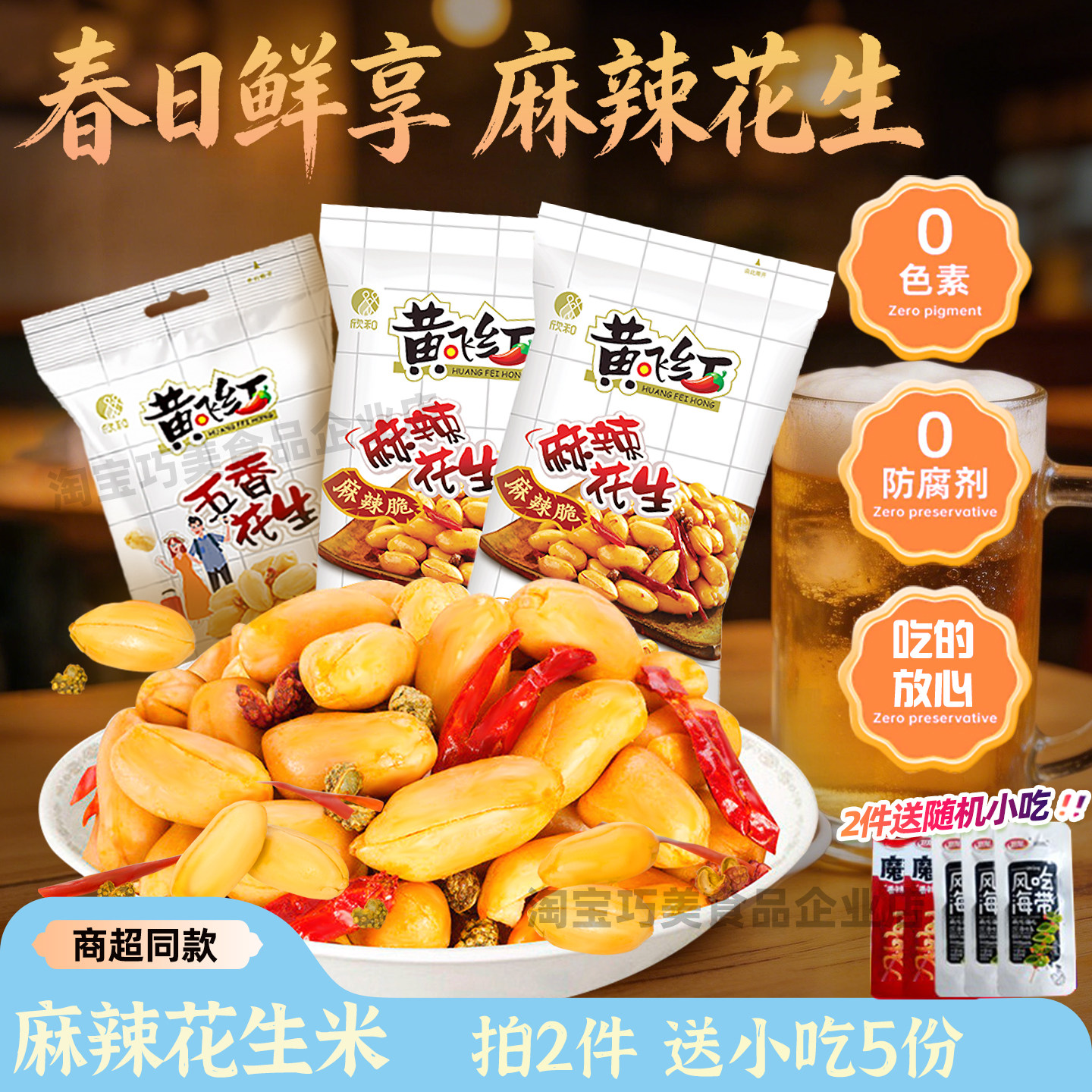 黄飞红麻辣花生米210g黄飞鸿整箱小包装花生下酒菜零食官方旗舰店