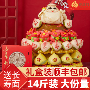 糕点送长辈花饽饽祝寿贺寿花馍 寿桃馒头老人生日蛋糕礼盒传统中式