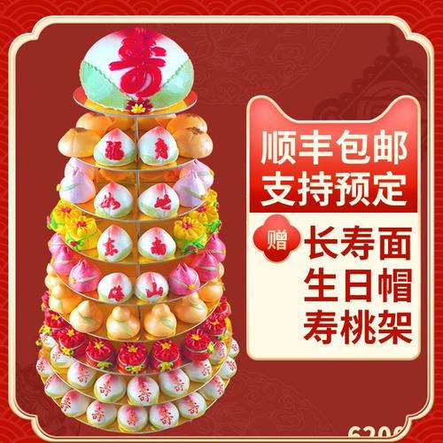 老人生日寿桃馒头祝寿贺寿