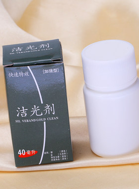 首饰保养上光液洗银水