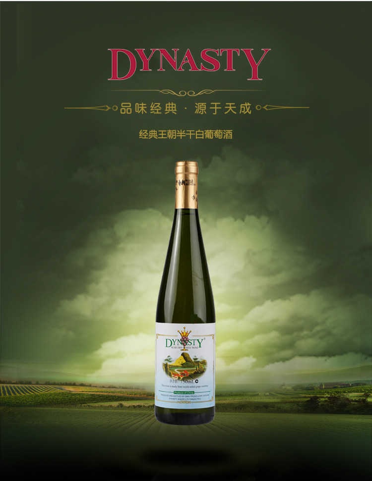 包邮经典王朝半干白葡萄酒 半干白葡萄酒750ml1瓶价一箱6瓶