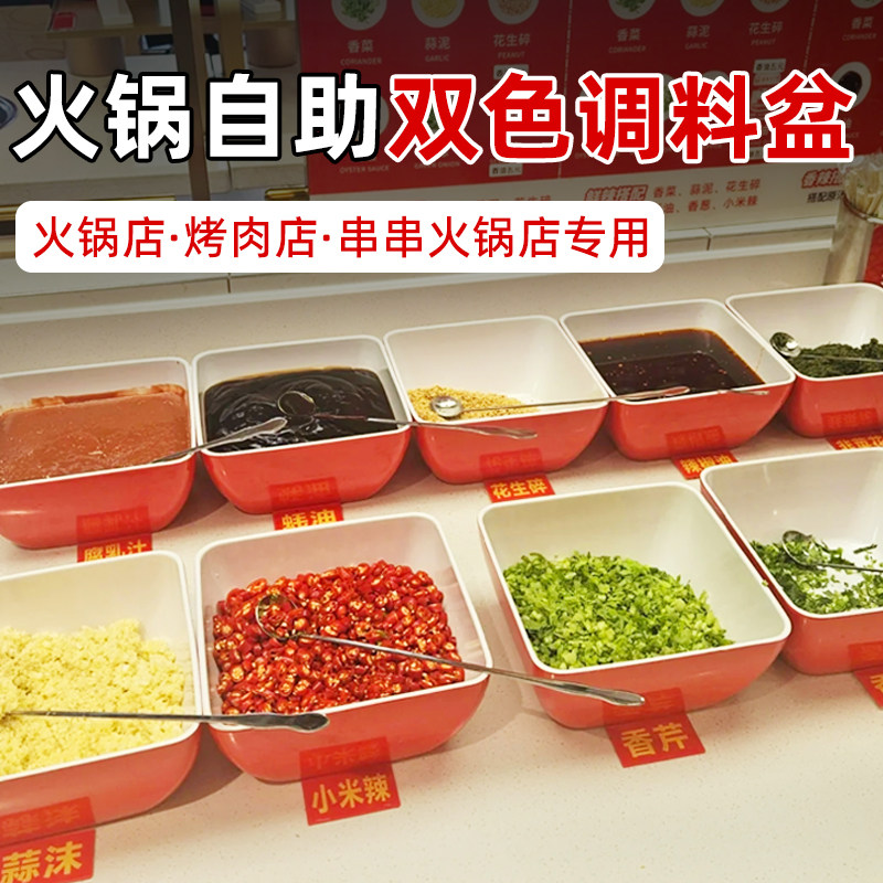 网红火锅烤肉调料碗商用自助调料蘸料碗钵钵鸡冷锅串串摆摊专用盆图片