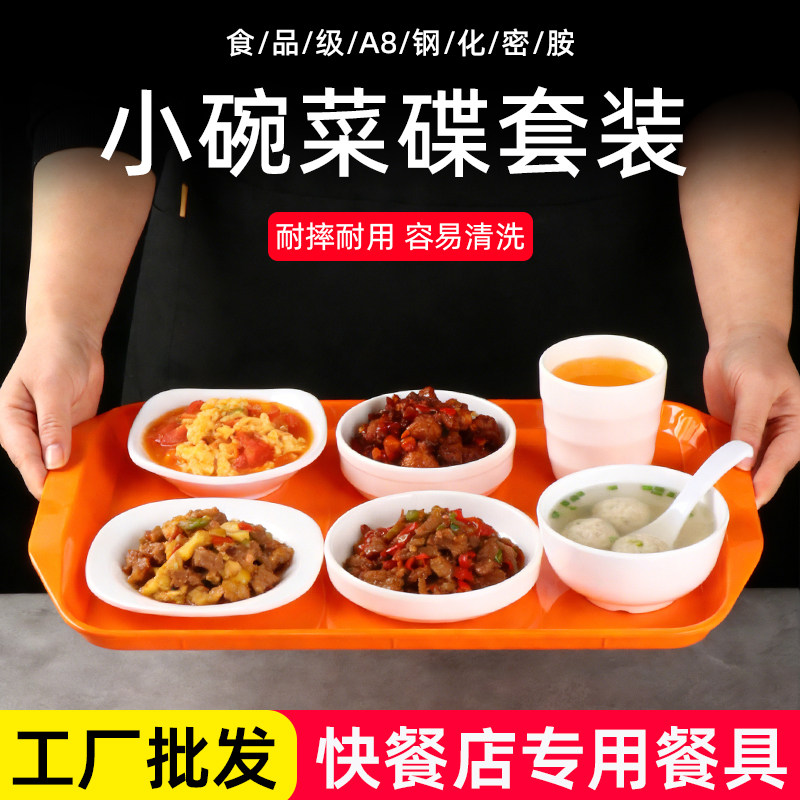 小碗菜红白套装托盘碗杯勺子菜碟快餐店食堂专用饭店商用仿瓷密胺