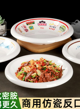 密胺商用盘子口水鸡麻婆豆腐反口塑料圆形汤盘饭店炒菜盘酒店专用