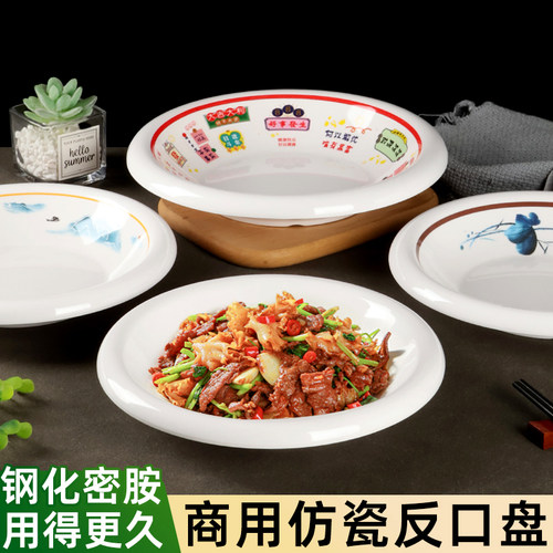 密胺商用盘子口水鸡麻婆豆腐反口塑料圆形汤盘饭店炒菜盘酒店专用
