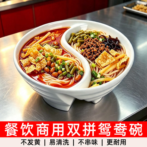 双拼鸳鸯碗餐饮商用螺蛳粉碗网红分格碗密胺面碗面馆专用大号汤碗