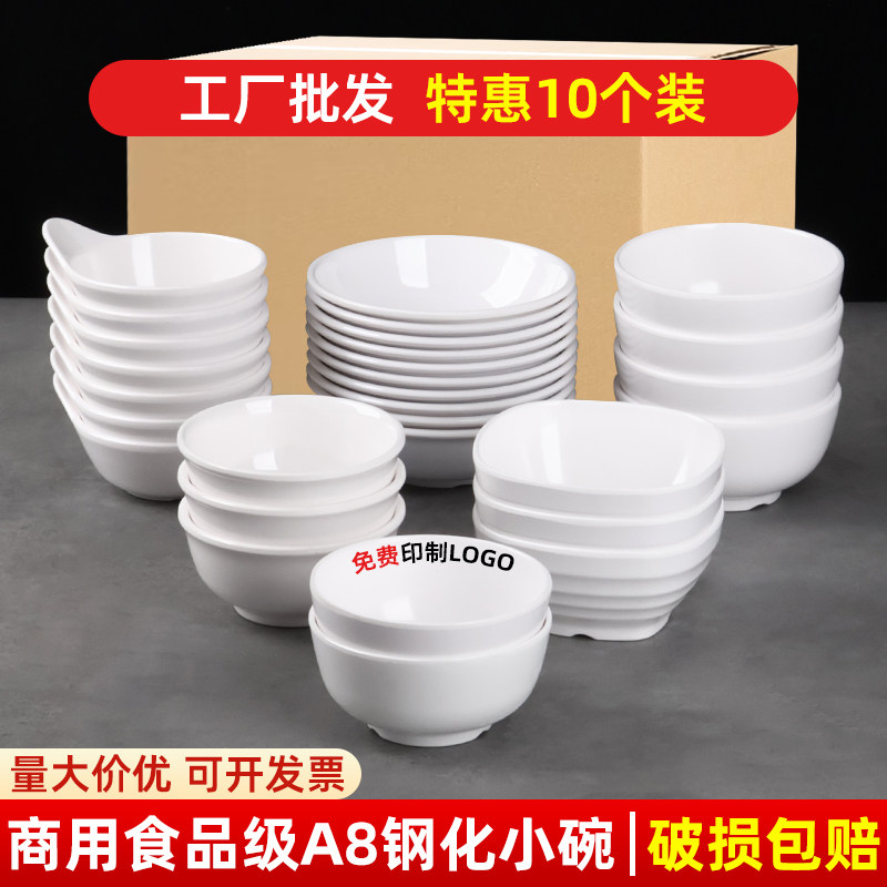 密胺纯白小碗商用仿瓷餐具耐摔塑料米饭碗汤碗调料碗饭店专用小碗