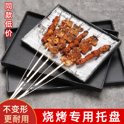 商用烧烤盘子烧烤店专用盘子密胺炸串烤串仿瓷塑料托盘展示盘菜盘