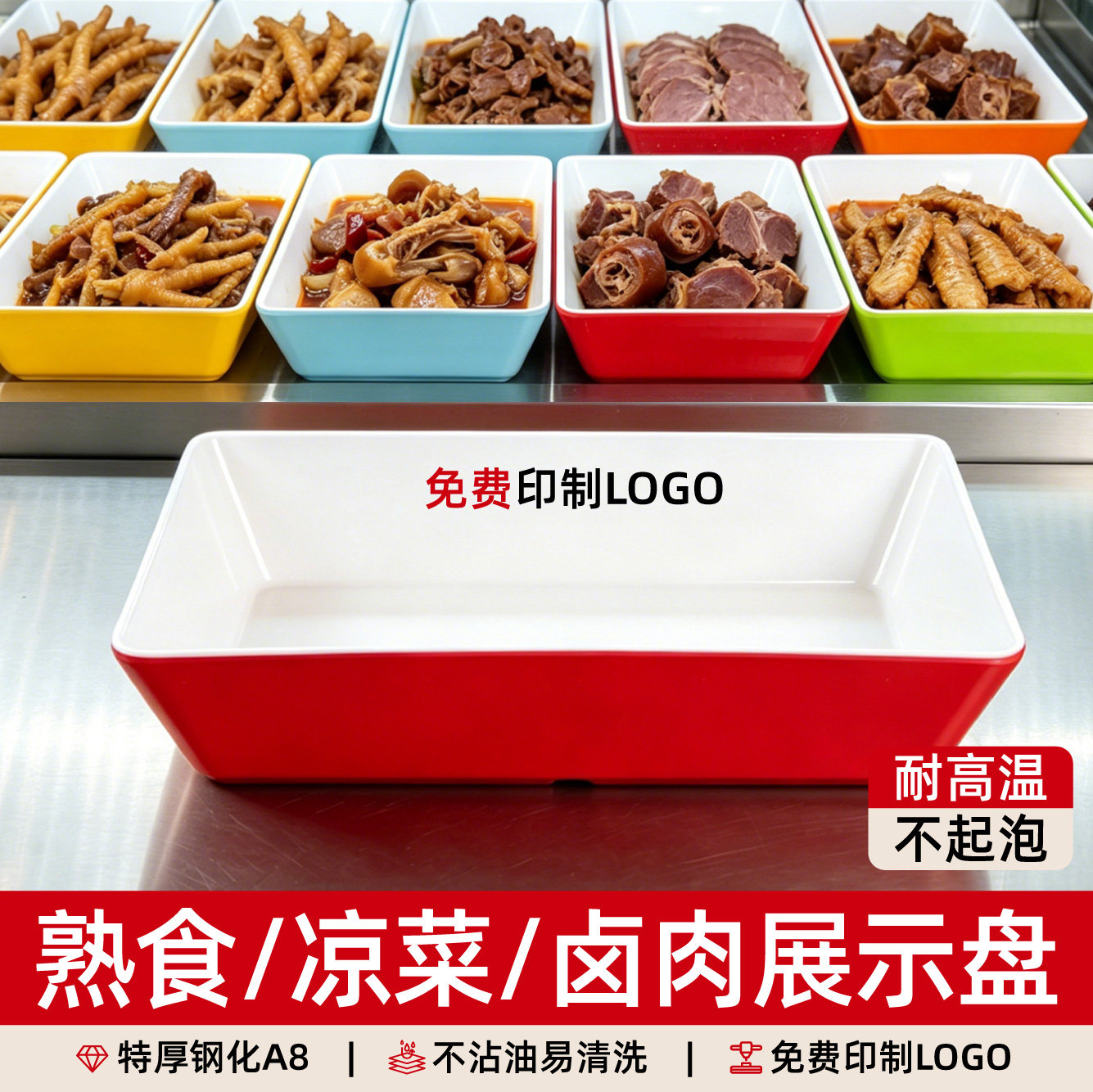密胺卤菜熟食展示盘商用凉菜鸭货盘串串香卤味长方形专用托盘餐具图片