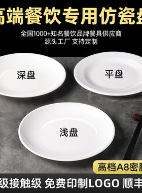 A8食品级仿瓷圆盘耐高温餐厅专用
