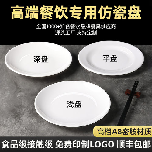 A8食品级仿瓷圆盘耐高温餐厅专用