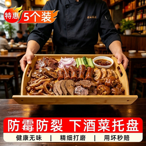 托盘木质长方形餐盘菜盘下酒菜蘸酱菜熟食卤味烧烤拼盘垫纸双耳盘