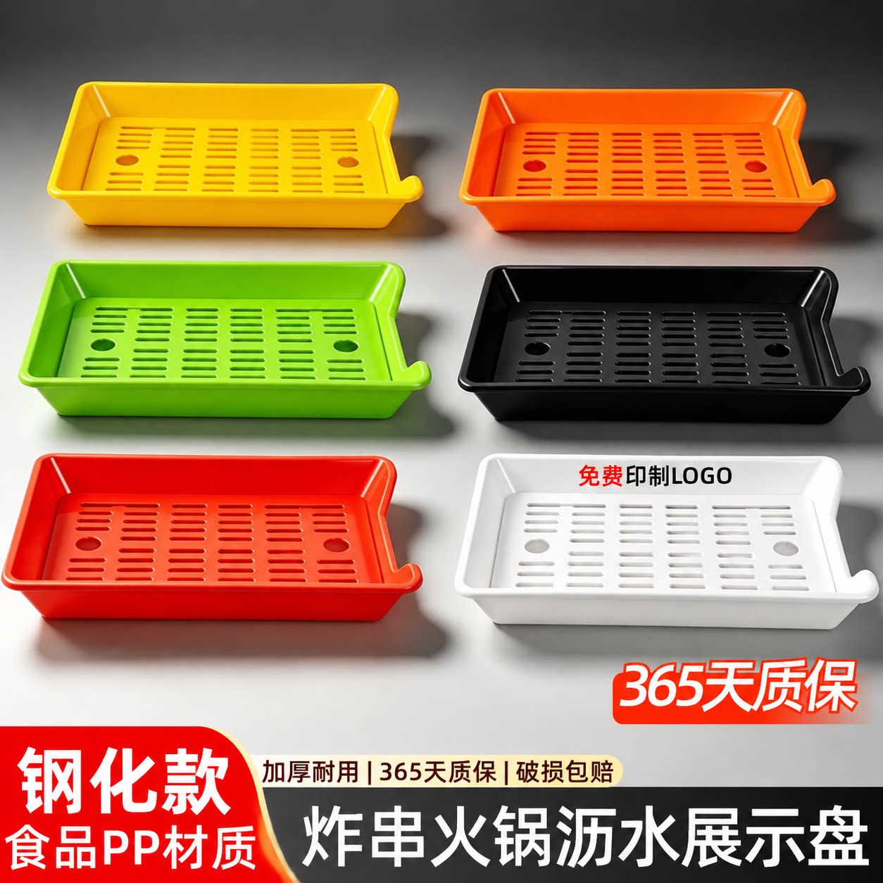 火锅串串香盘子商用展示柜塑料托盘烧烤炸串专用长方形摆菜沥水盘图片