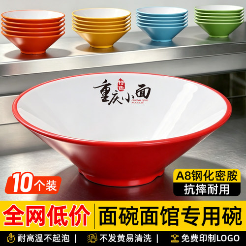 10个装密胺面碗面馆专用碗重庆小面碗斗笠碗螺蛳粉碗商用麻辣烫碗