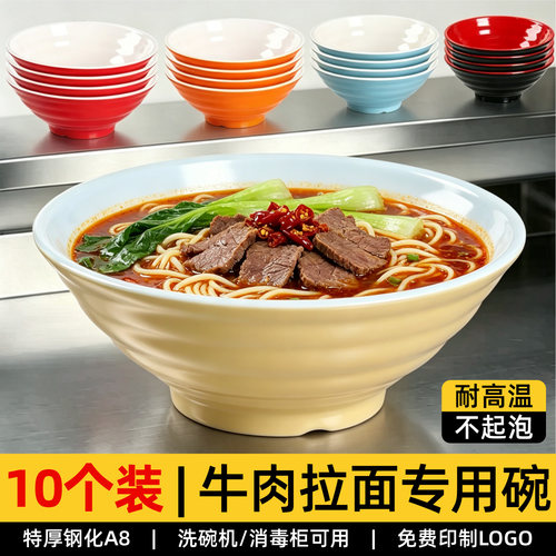 A8密胺仿瓷牛肉拉面碗面馆专用螺蛳粉麻辣烫碗商用重庆小面斗笠碗