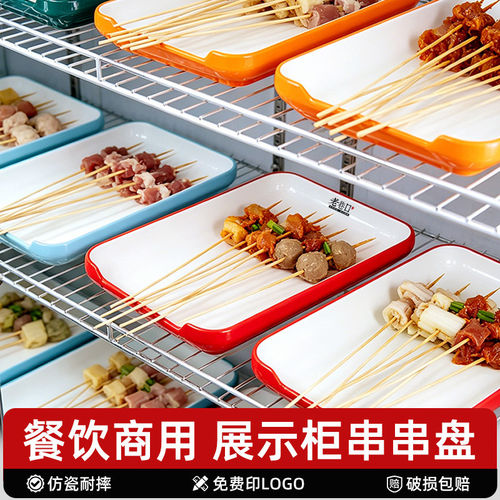 串串火锅展示盘商用长方形密胺托盘烧烤专用盘子烤串炸串选菜盘子