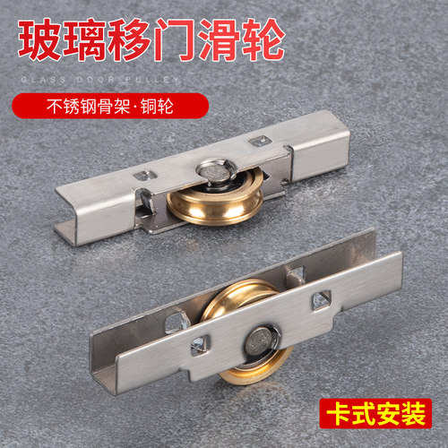 顶谷8mm推拉玻璃门窗滑轮下移