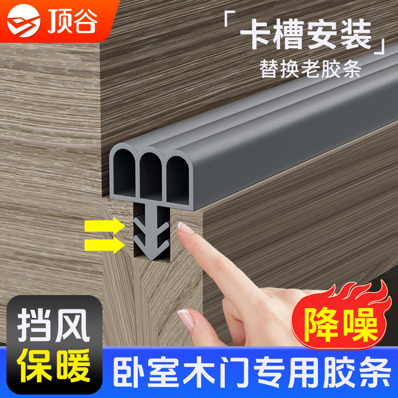 顶谷卡槽式木门缝隔音条密封条降噪防撞防风条门框房门消音门封条
