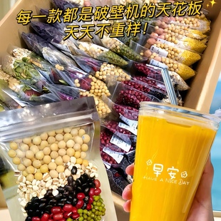 一人份破壁机食材豆浆不重样营养早餐营养搭配五谷组合更健康