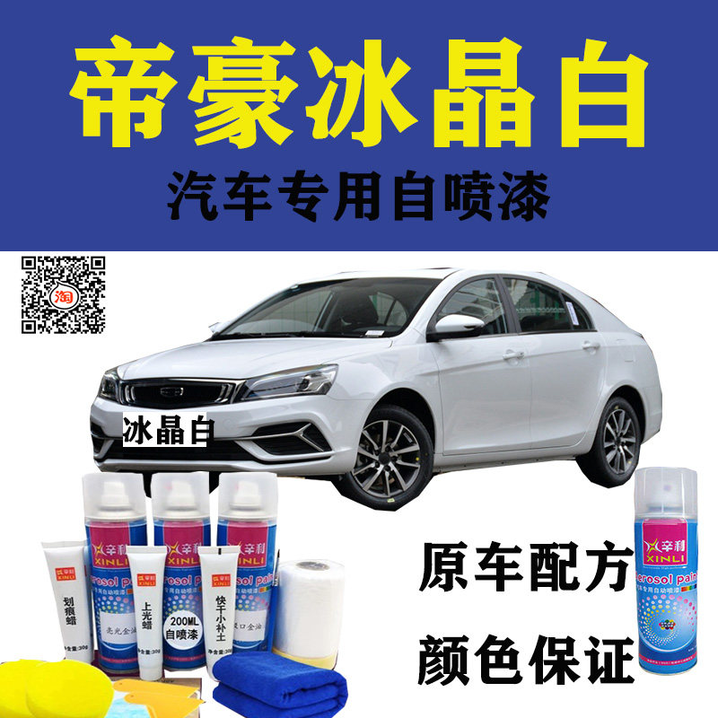 吉利冰晶白色套装车漆划痕修复
