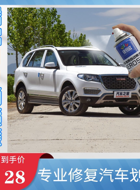 哈弗H8汽车补漆笔极地白色专用自喷漆原厂金属漆防锈漆手喷漆神器