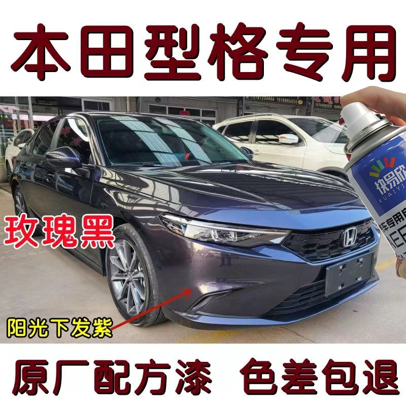 辛利玫瑰黑划痕修补漆