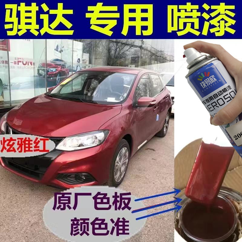 日产骐达炫雅红原厂手喷漆碧玉黑色专用补漆笔尼桑划痕修补自喷漆