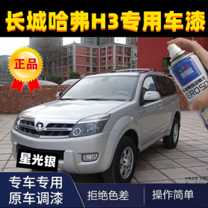 长城哈弗H3星光银原厂自喷漆银色汽车专用补漆笔划痕修复银灰色漆