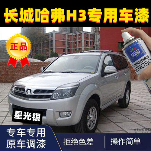 长城哈弗H3星光银原厂自喷漆银色汽车专用补漆笔划痕修复银灰色漆