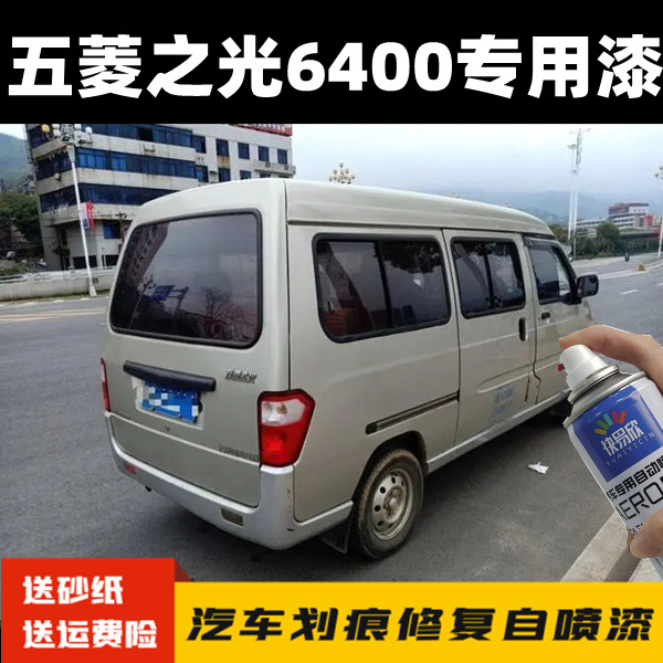 五菱之光6400自喷漆黄银车身修补油漆面包车保险杠金属漆银色补漆