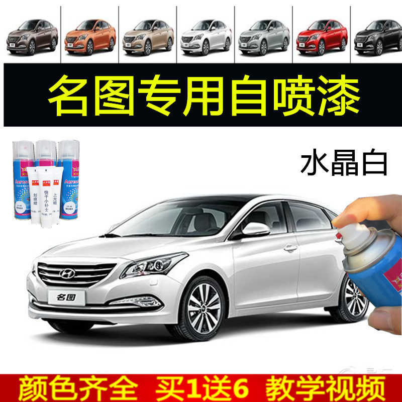 现代名图大地棕补漆笔划痕修复