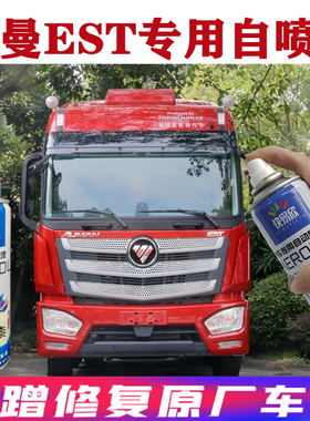 欧曼EST原厂专用自喷漆赤焰红补漆笔红色划痕修复神器防锈手喷漆