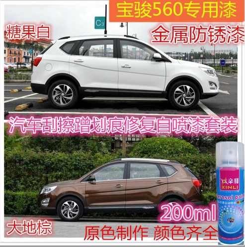 宝骏红棕色车漆划痕修复