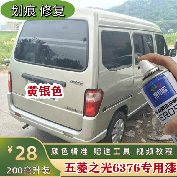 五菱之光6376汽车专用自喷漆黄银色补漆笔钻石银划痕修复手摇喷漆