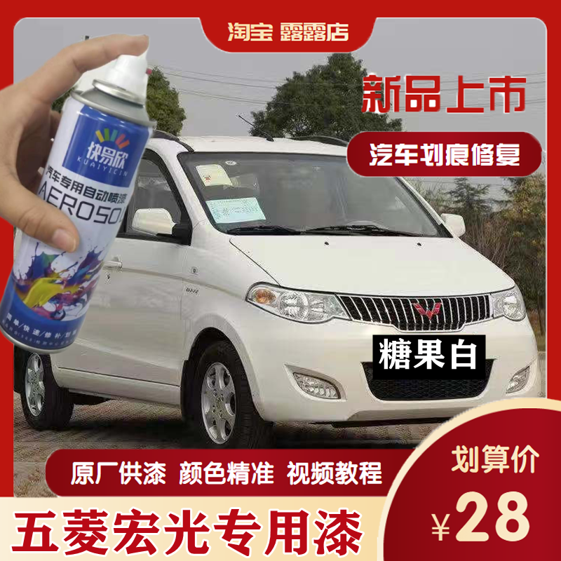五菱宏光S/S1糖果白专用自喷漆大地棕车手喷漆漆面划痕修复修补漆