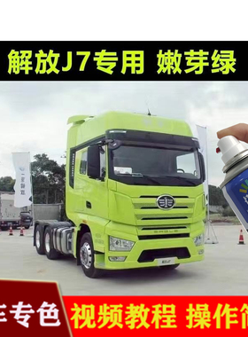 解放J7火焰红色专用自喷漆货车头防锈银灰色补漆笔剐蹭修复手喷漆
