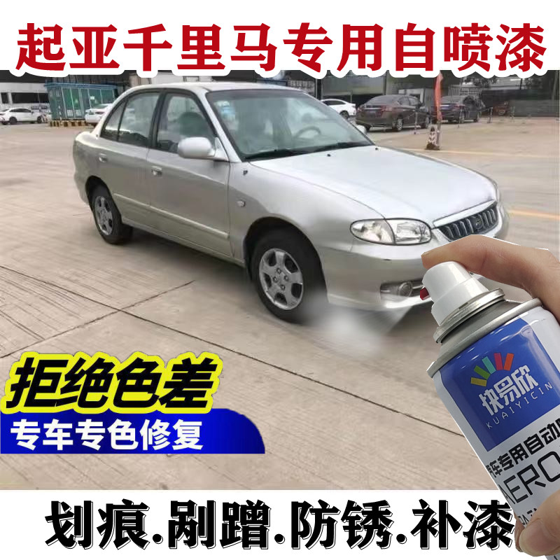 起亚千里马香槟金自喷漆专用划痕修补漆笔银灰翡翠银手喷防锈车漆