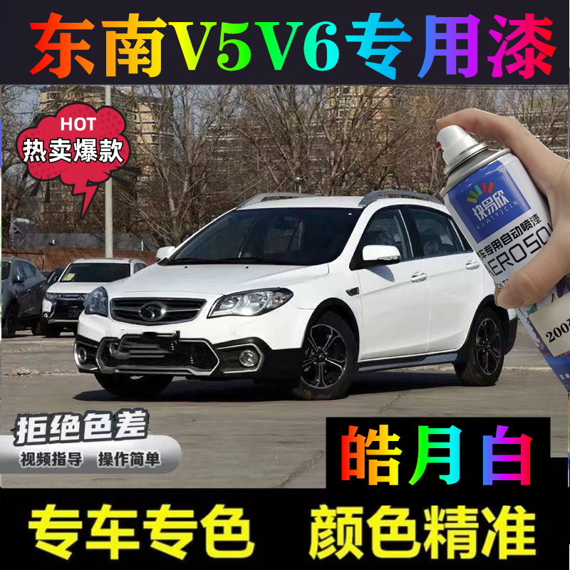 东南V5菱致摩卡棕色油漆自喷漆V6菱仕皓月白补漆笔防锈快干手喷漆
