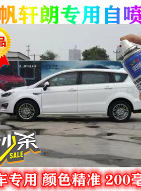 力帆轩朗原厂车漆皓月白自喷漆红色补漆笔蓝色划痕修复手喷漆套装