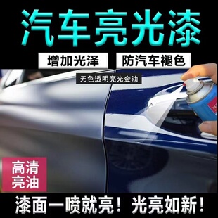 汽车专用亮光金油漆面增亮剂上光清漆车用光油亮油增加光泽抛光漆