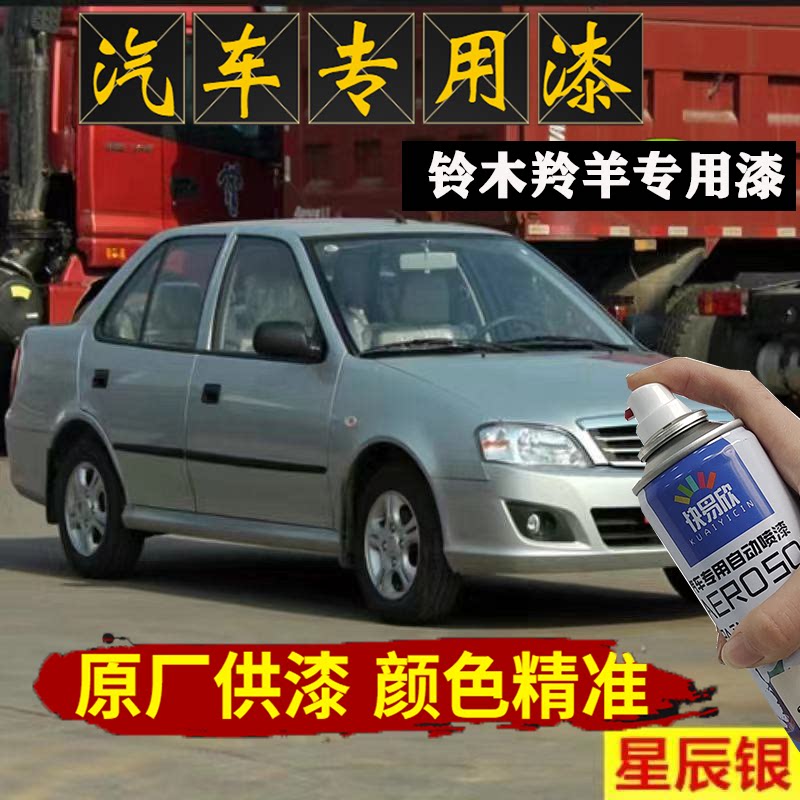 铃木羚羊星辰银灰色专用车漆修复划痕自喷漆银砂黑补漆笔魅力红漆